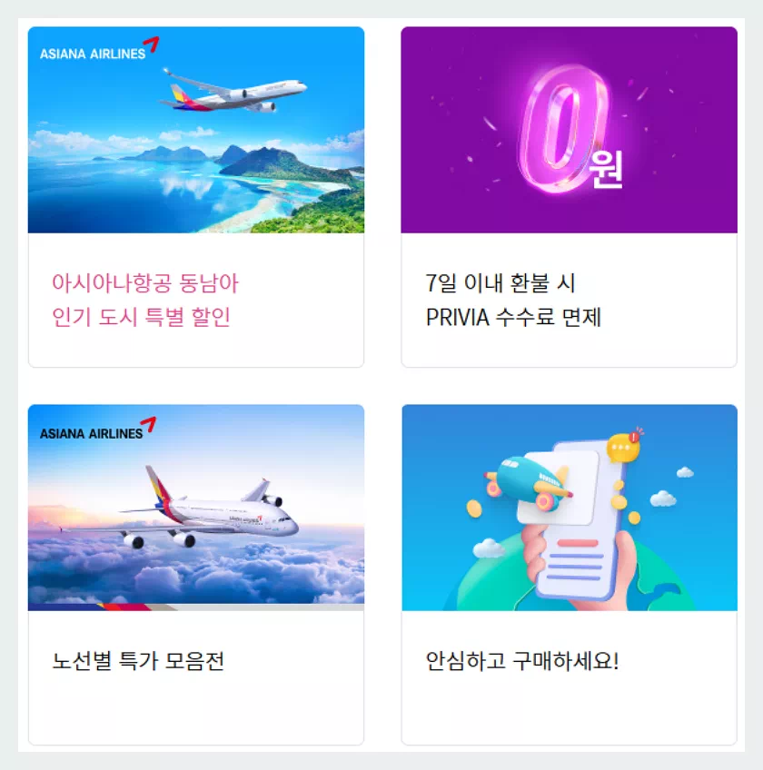 프리비아 항공 특별할인