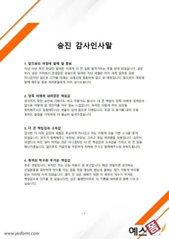 승진 인사말 예시 모음 이모티콘_14