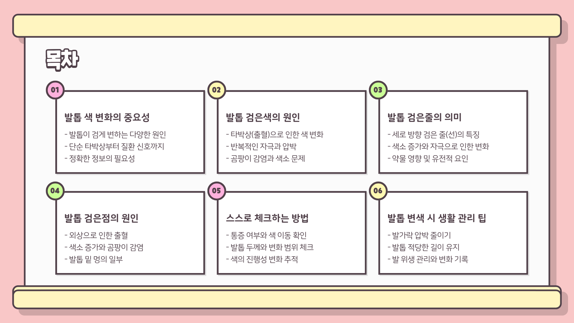발톱이 검어진 이유, 가볍게 넘기면 안 되는 신호? — 발톱 검은색 / 검은줄 / 검은점 총정리