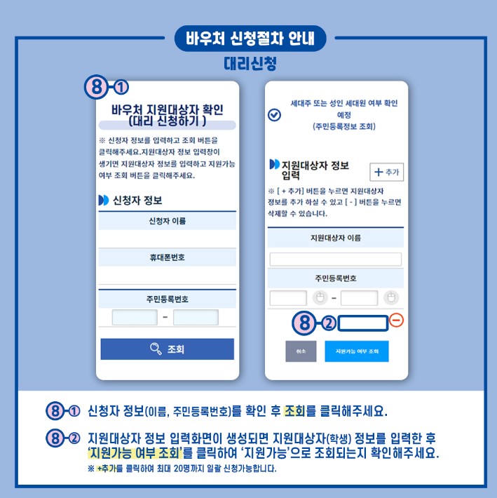 교육급여 바우처 신청방법 지원대상 사용처