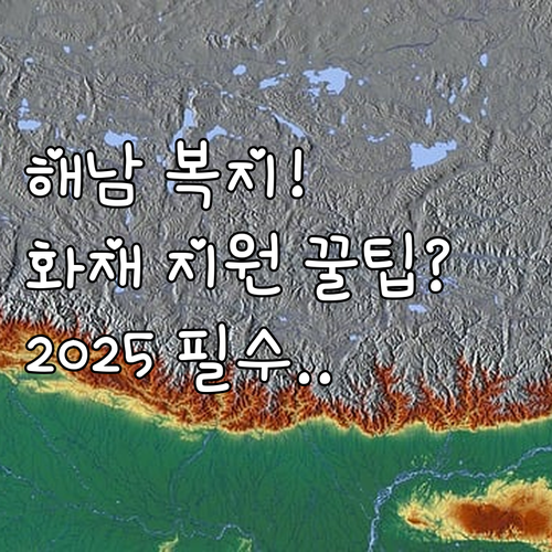 2025 해남군 복지 사각지대 위기가..