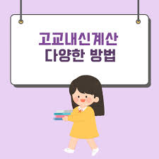 고3 필수! 2025 입시 내신 계산법 관련사진