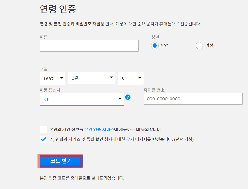 www.netflix.com/verifyage 넷플릭스 연령인증