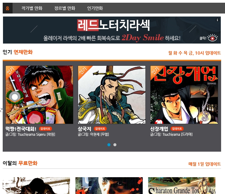 스포츠서울의 다양한 장르의 만화 목록