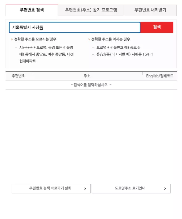 우체국 영문주소