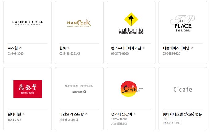 롯데상품권 사용처 및 온라인사용 방법