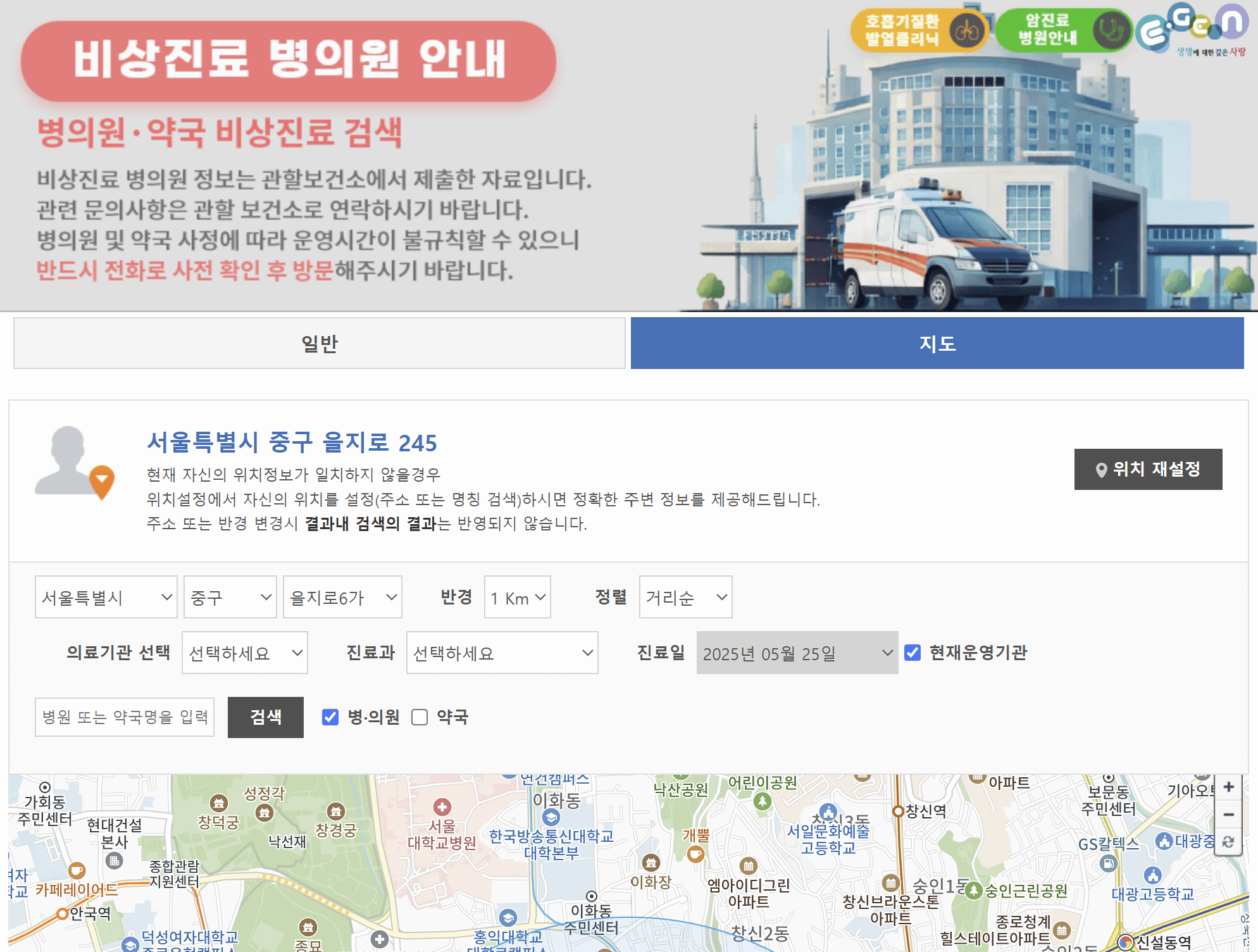 비상진료 병의원·문여는 병원 약국 찾기｜야간·휴일 진료 한눈에
