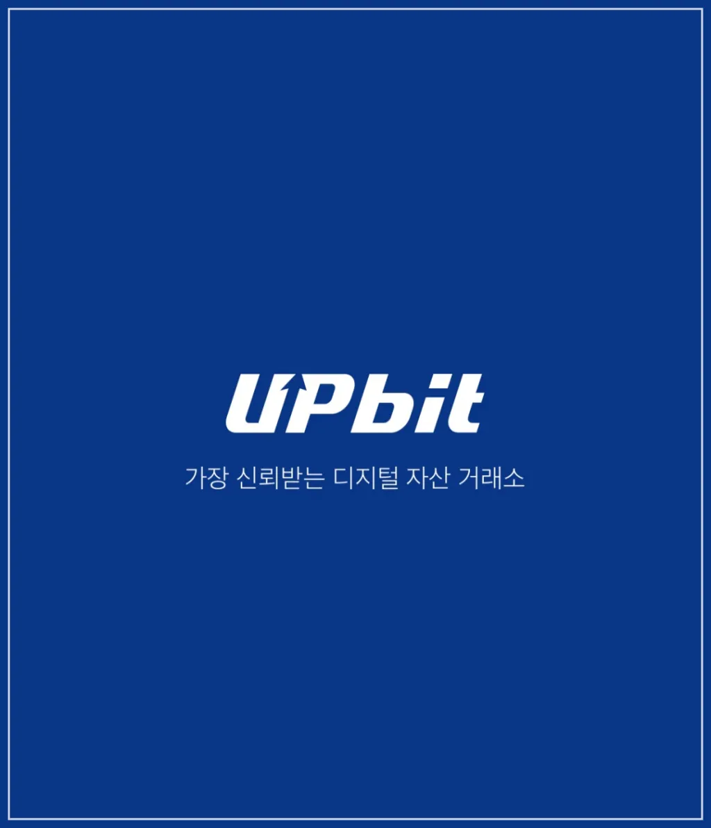 업비트-메인