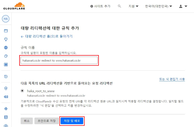 규칙 배포