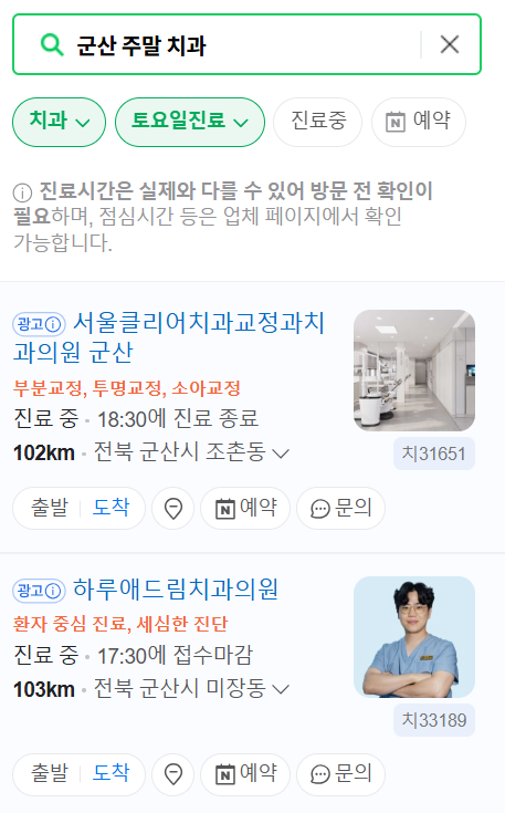 군산 토요일 일요일 문 여는 치과 목록 ❘ 공휴일 주말 야간진료 병원 바로찾기