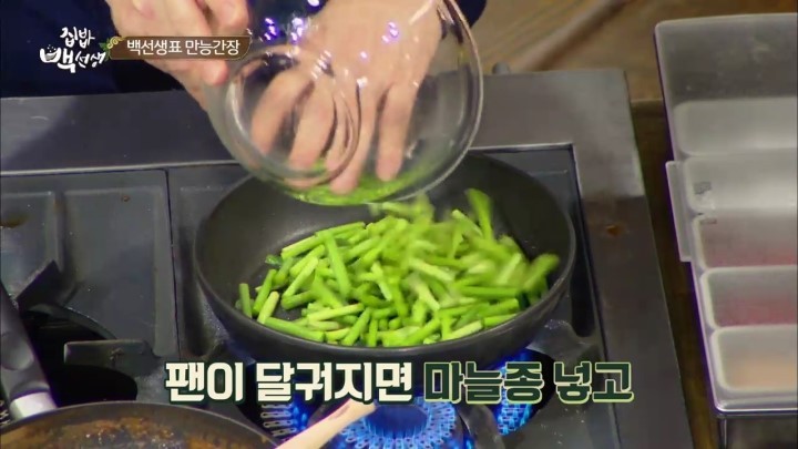 마늘쫑볶음 레시피