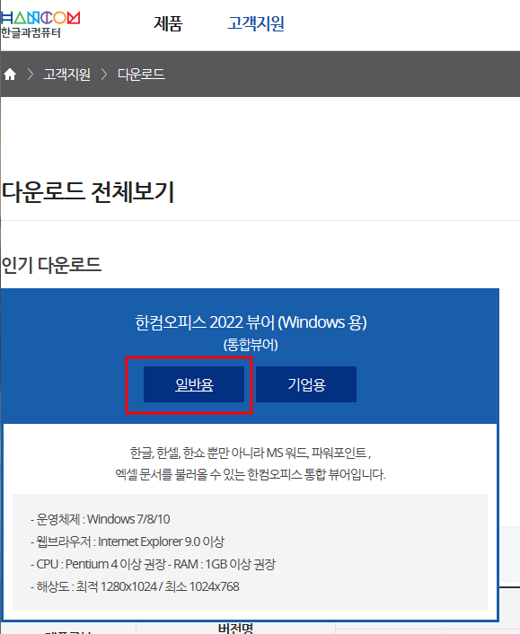 한컴오피스