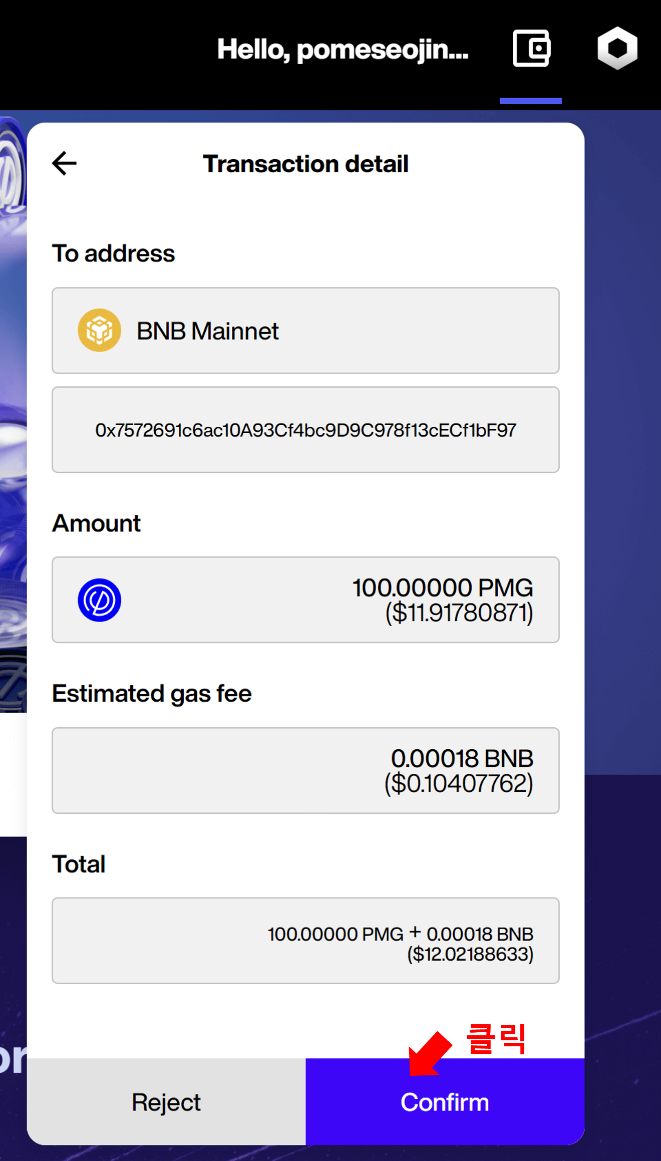 PMG토큰 출금하기3