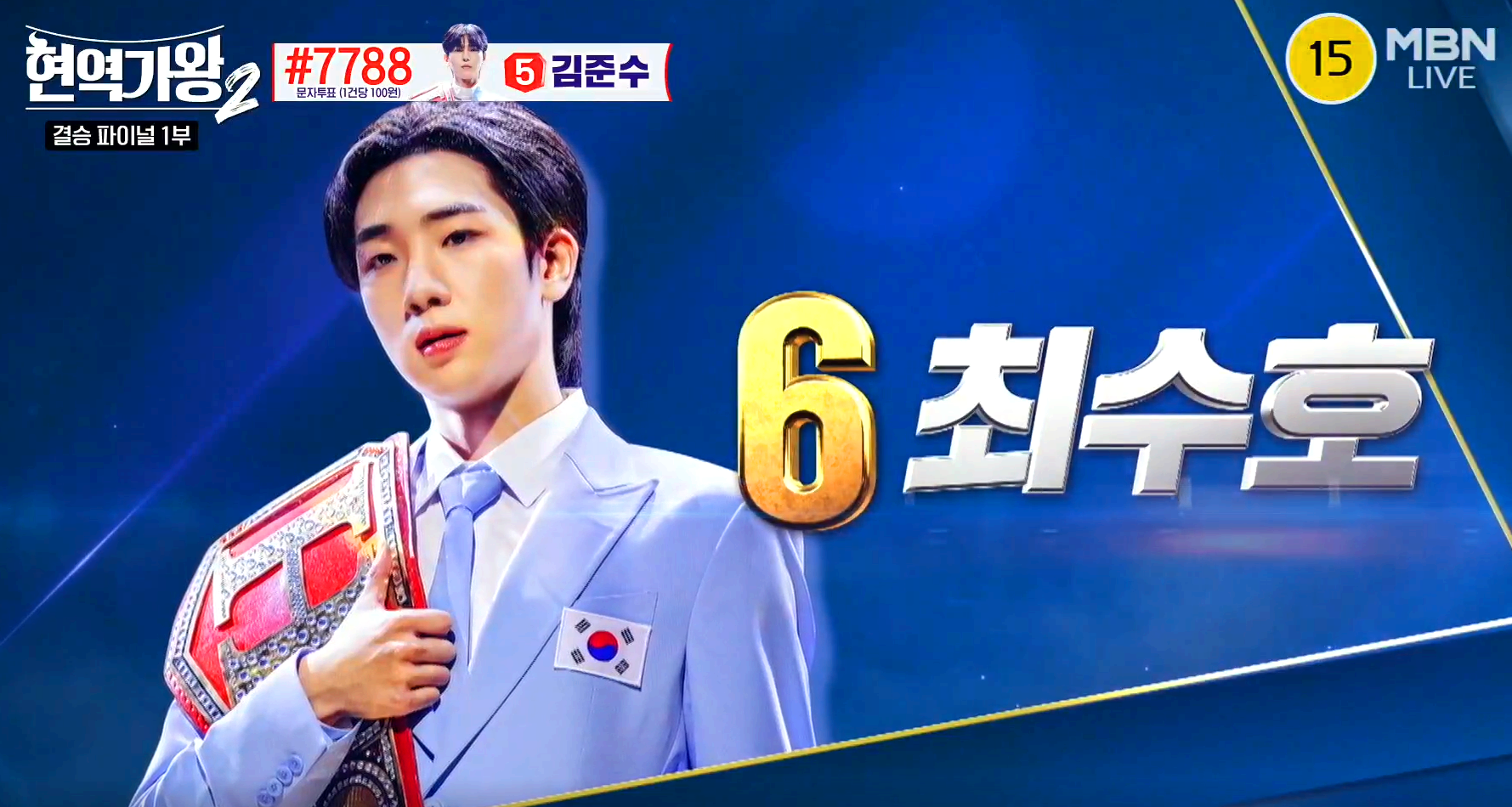 현역가왕 2 결승전