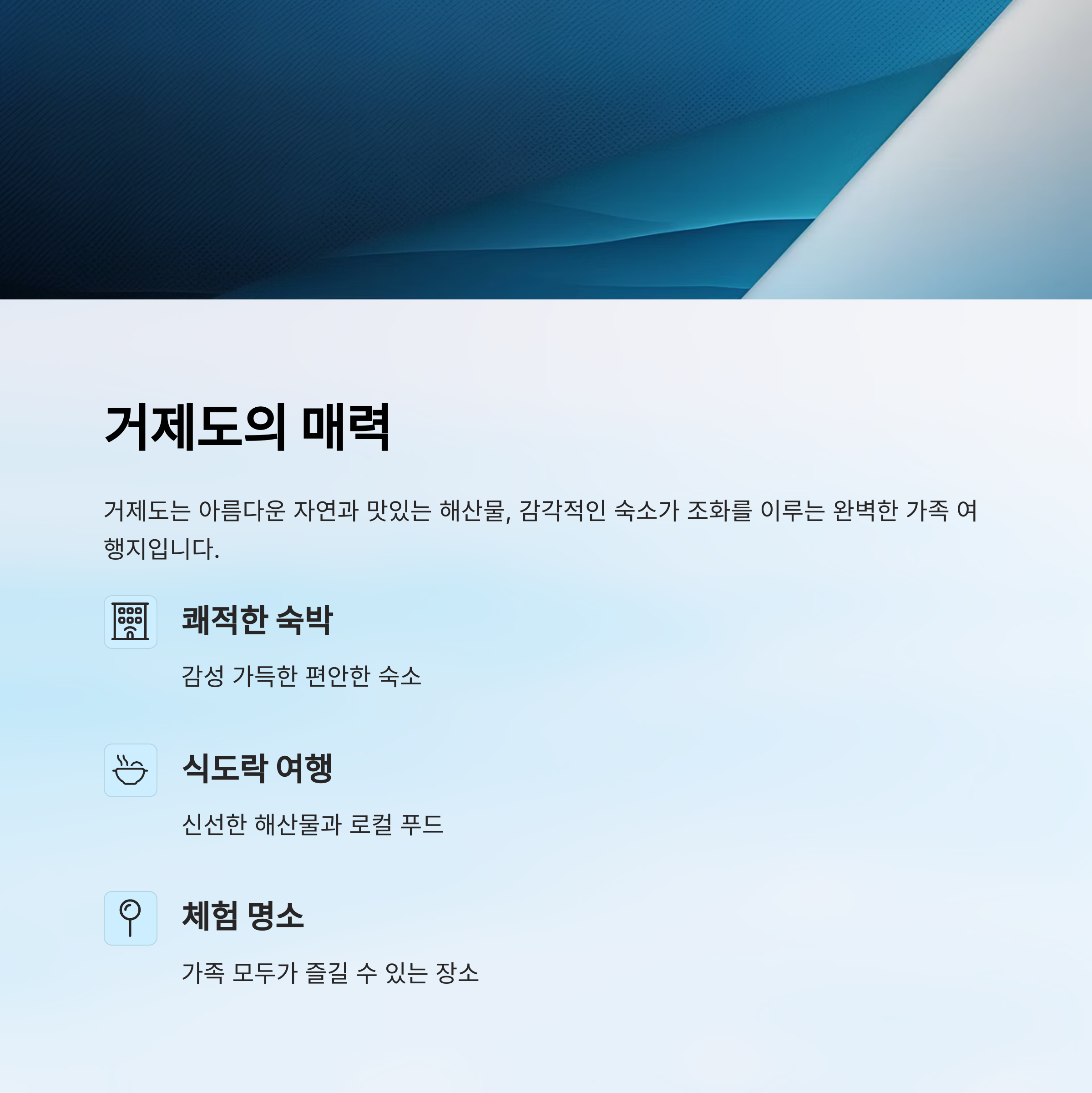 거제도의 매력