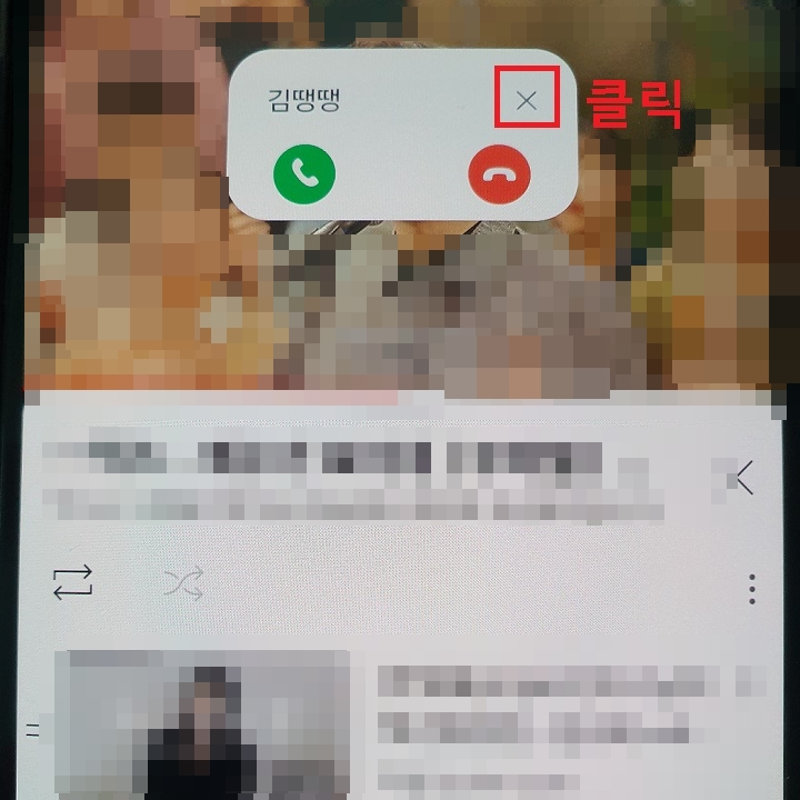 화면에 수신 전화 미니 팝업 보임