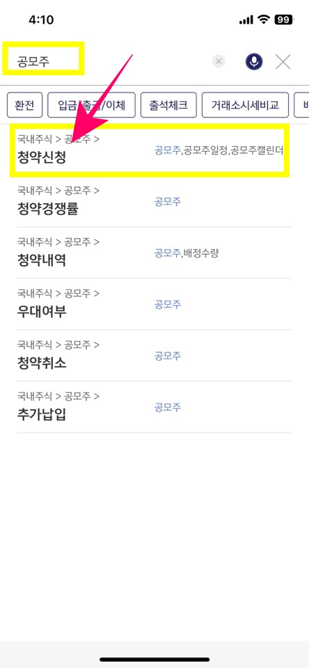 키움증권-공모주-청약방법