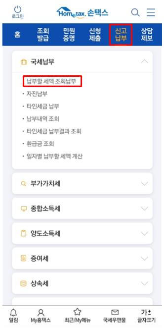 손택스에서 종부세액 확인하는 방법을 설명하는 그림
