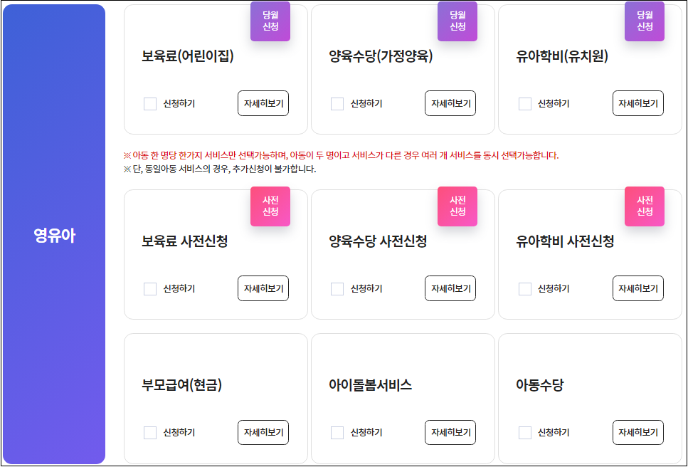 2024년-영유아-보육서비스(보육료, 유아학비, 양육수당)-사전신청-일정-신청방법-안내