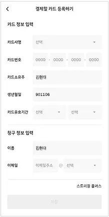 청구 및 납부 정보 입력
