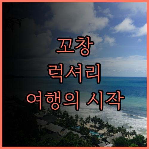 디 에메랄드 코브 코창, 럭셔리 꼬창