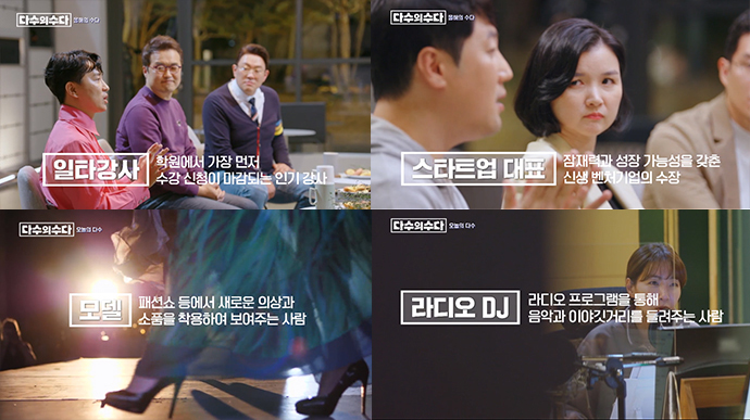 일타강사-스타트업-대표-모델-라디오DJ