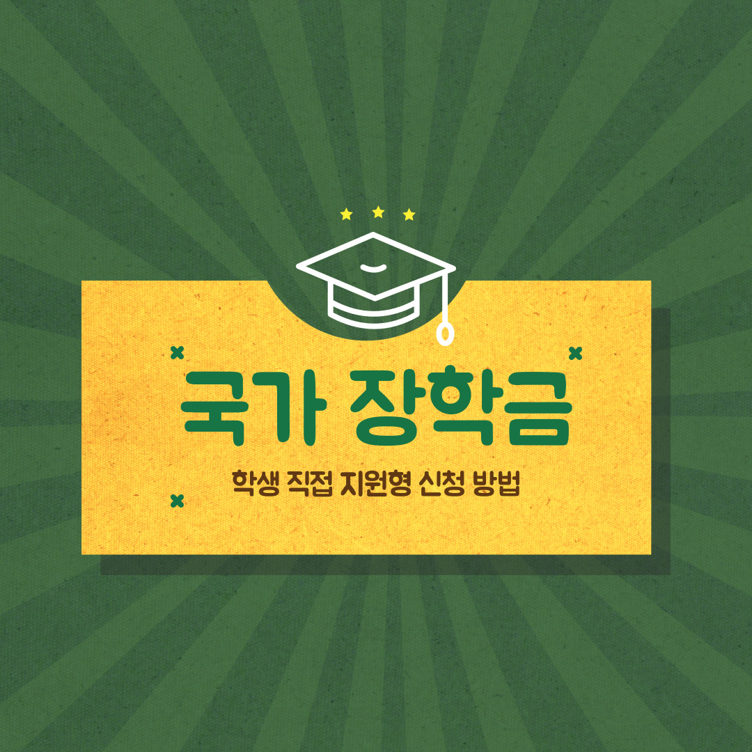 국가장학금