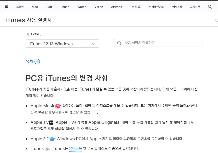 아이튠즈 다운로드 및 사용법