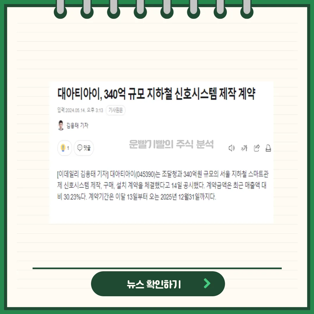 대아티아이 뉴스