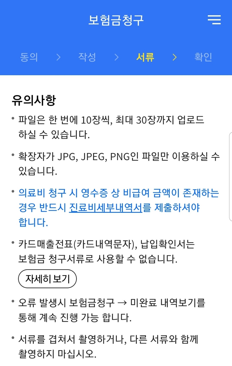 KB손해보험-실비청구