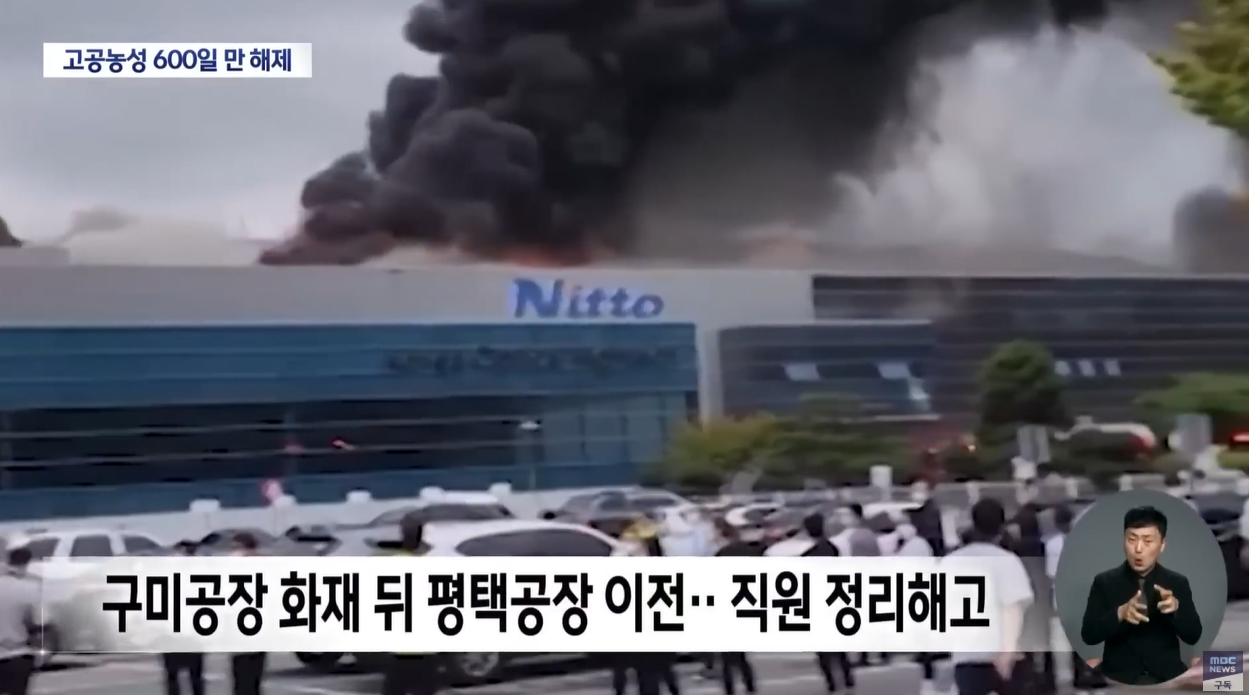 고공농성 닛토공업 박정혜 해고노동자 600일의기록 먹튀방지법