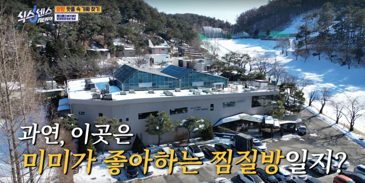 식스센스 찜질방