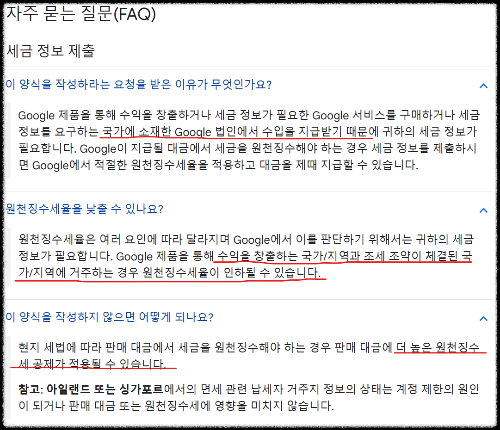 애드센스 싱가포르 세금 정보 제출