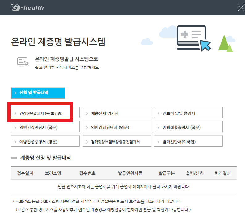 보건증-발급방법