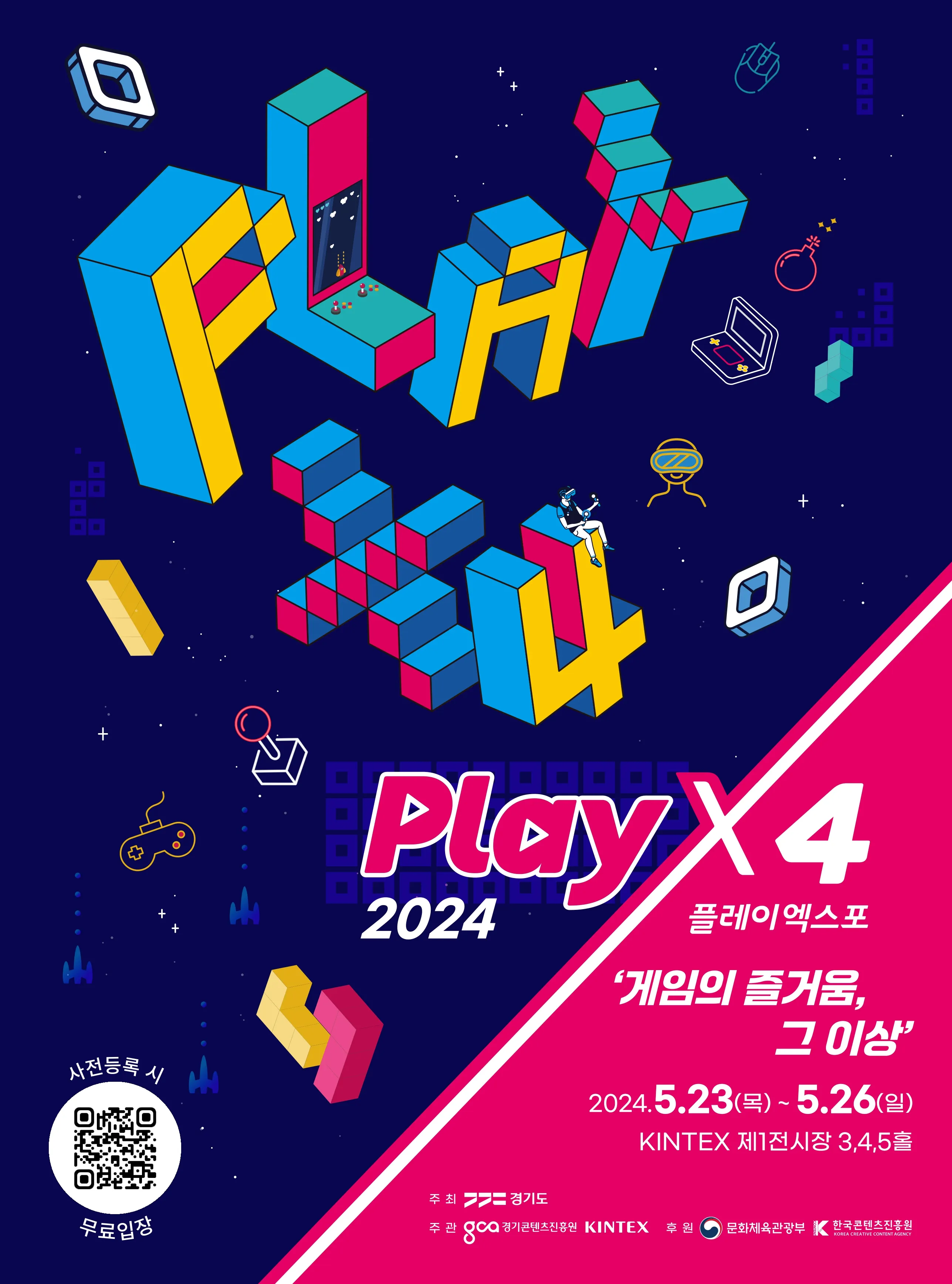 플레이엑스포
