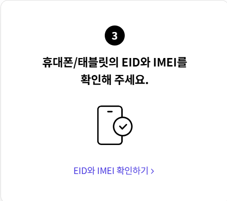 USIM 교체 전 필수 확인