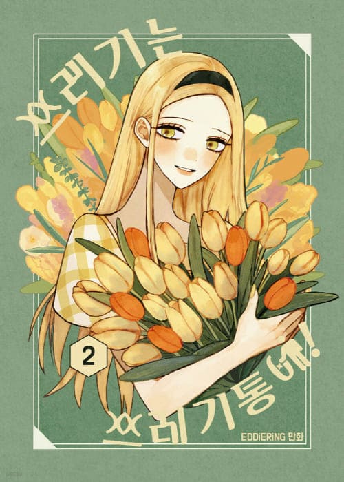 쓰레기는쓰레기통에단행본2권