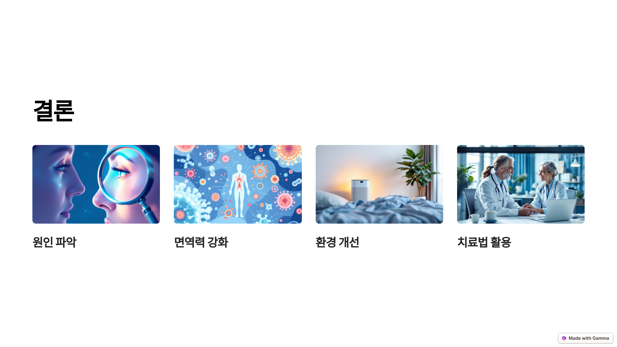 결론