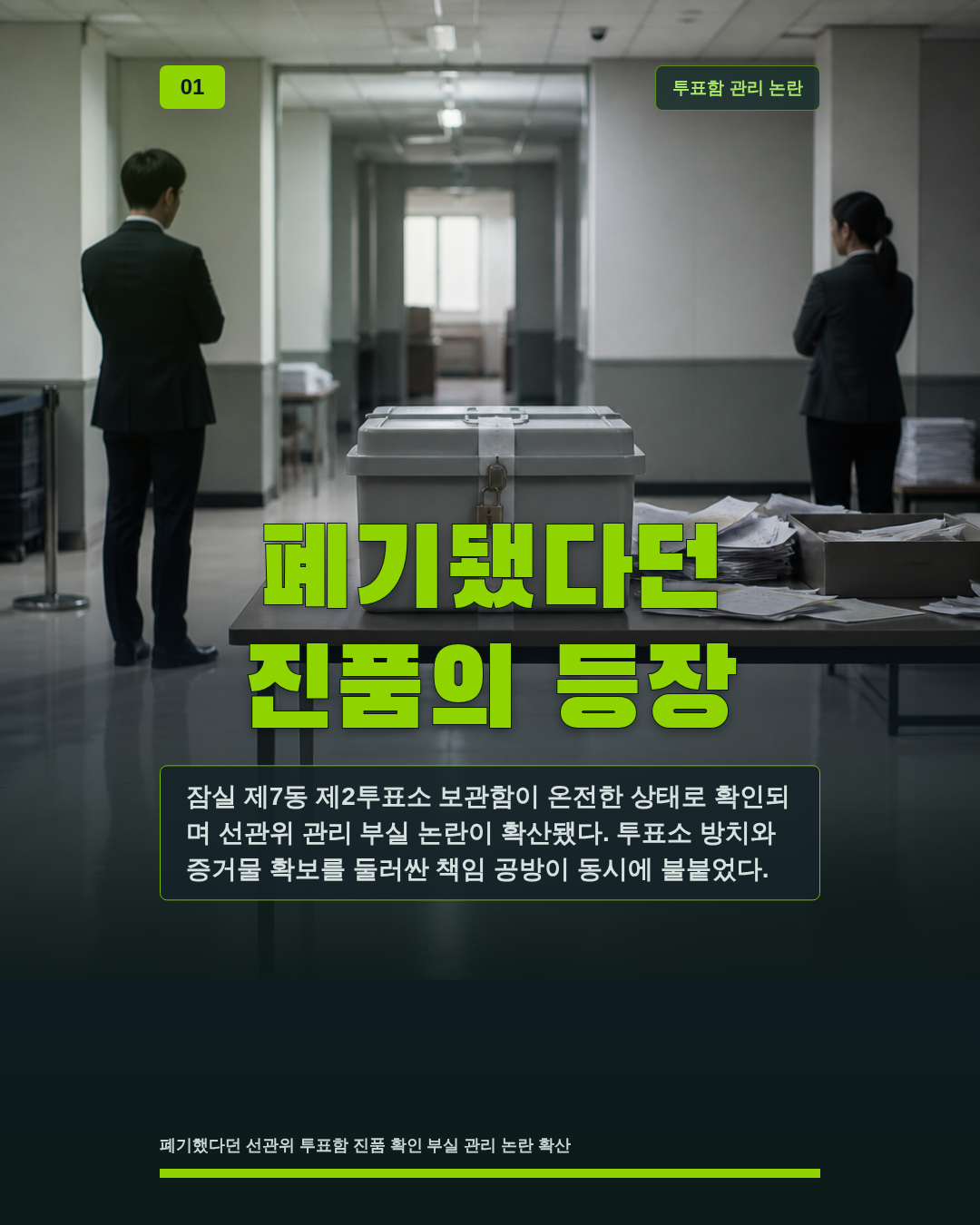 폐기됐다던 진품의 등장