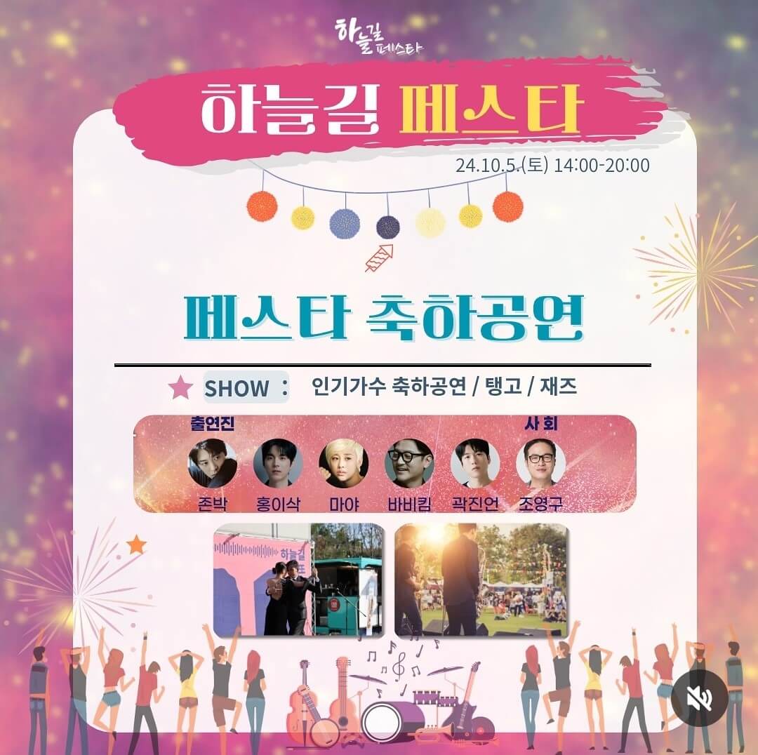 2024 하늘길 페스타