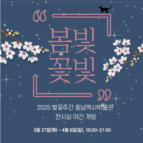 2025 벚꽃 개화시기