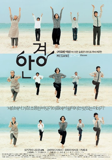 영화 안경 포스터