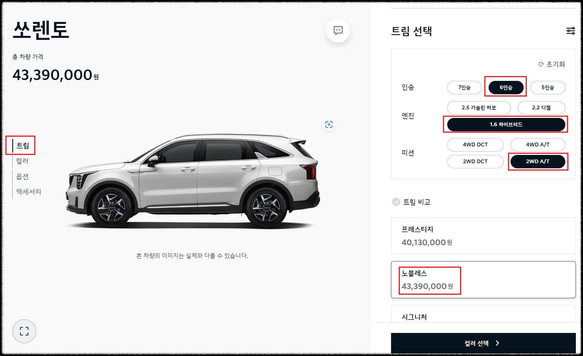 더 뉴 쏘렌토 견적 트림선택