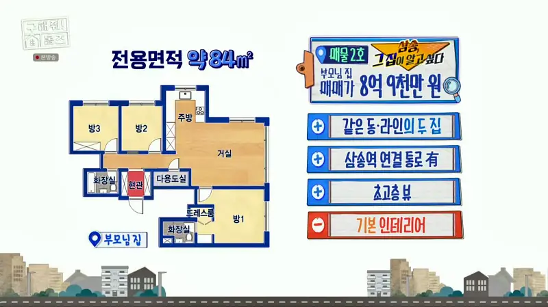 구해줘홈즈 고양시 전세 6억대 매매 10억대 집 두채 엄마아빠 식사하셨어요 최강옆집 프로 리모델링 파일러 삼송 그집이 알고싶다 매물 소개