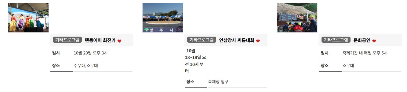 2025영주 풍기인삼축제&영주장날 농특산물 대축제