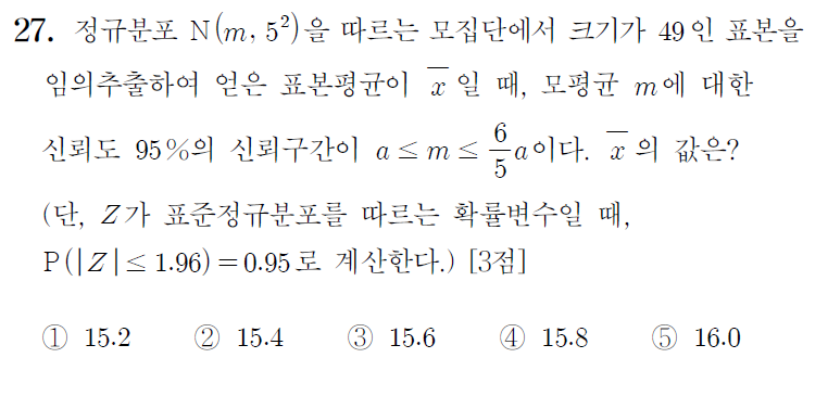 2024학년도 고3 수능 수학 확률과 통계 27번 문제