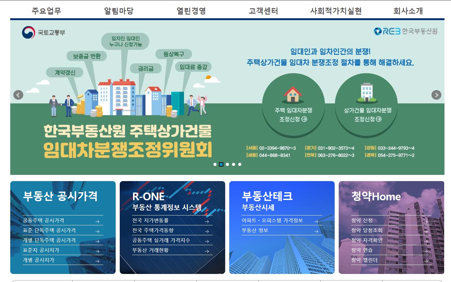 한국부동산원
