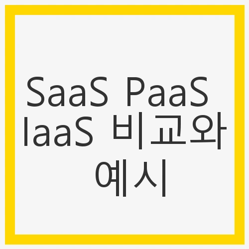 클라우드 컴퓨팅의 시대