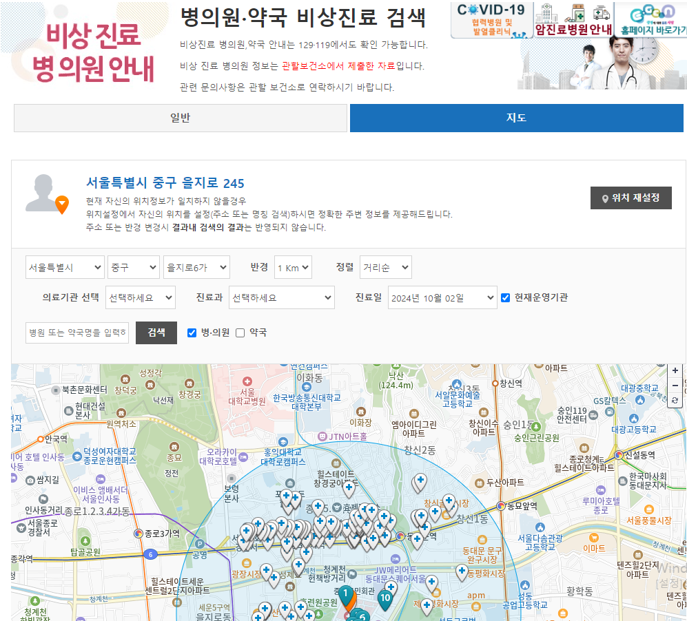 추석,설날,공휴일에 여는 병원, 응급실 찾기
