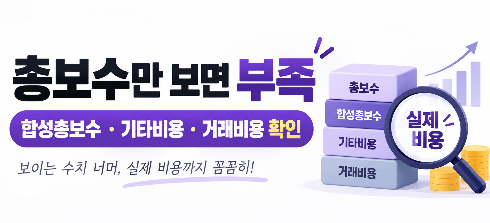 나스닥100 ETF 총보수 합성총보수 기타비용 거래비용 비교